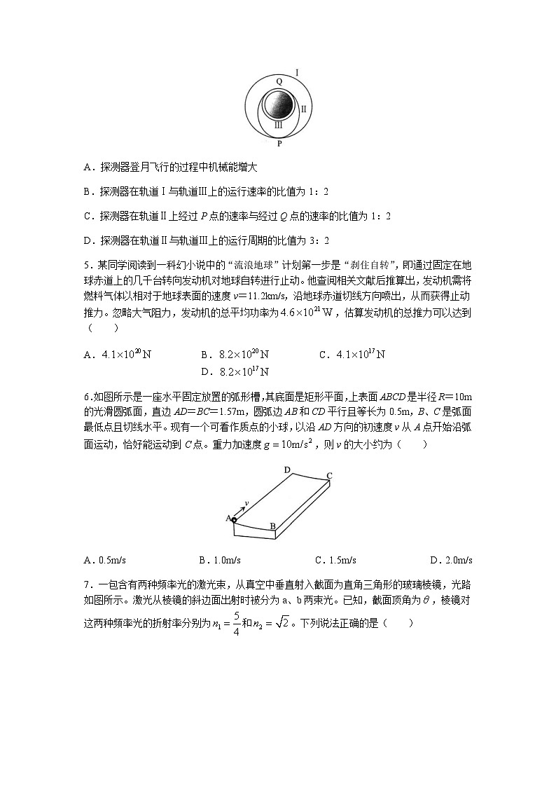 2022-2023学年湖北省武汉市武昌区高三下学期5月质量检测物理试卷含答案第3页