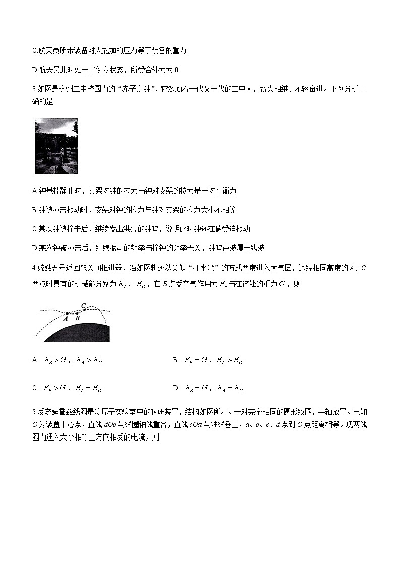 2023届浙江省四校(杭州二中、温州中学、绍兴一中、金华一中)高三下学期5月模拟物理试卷含答案第2页