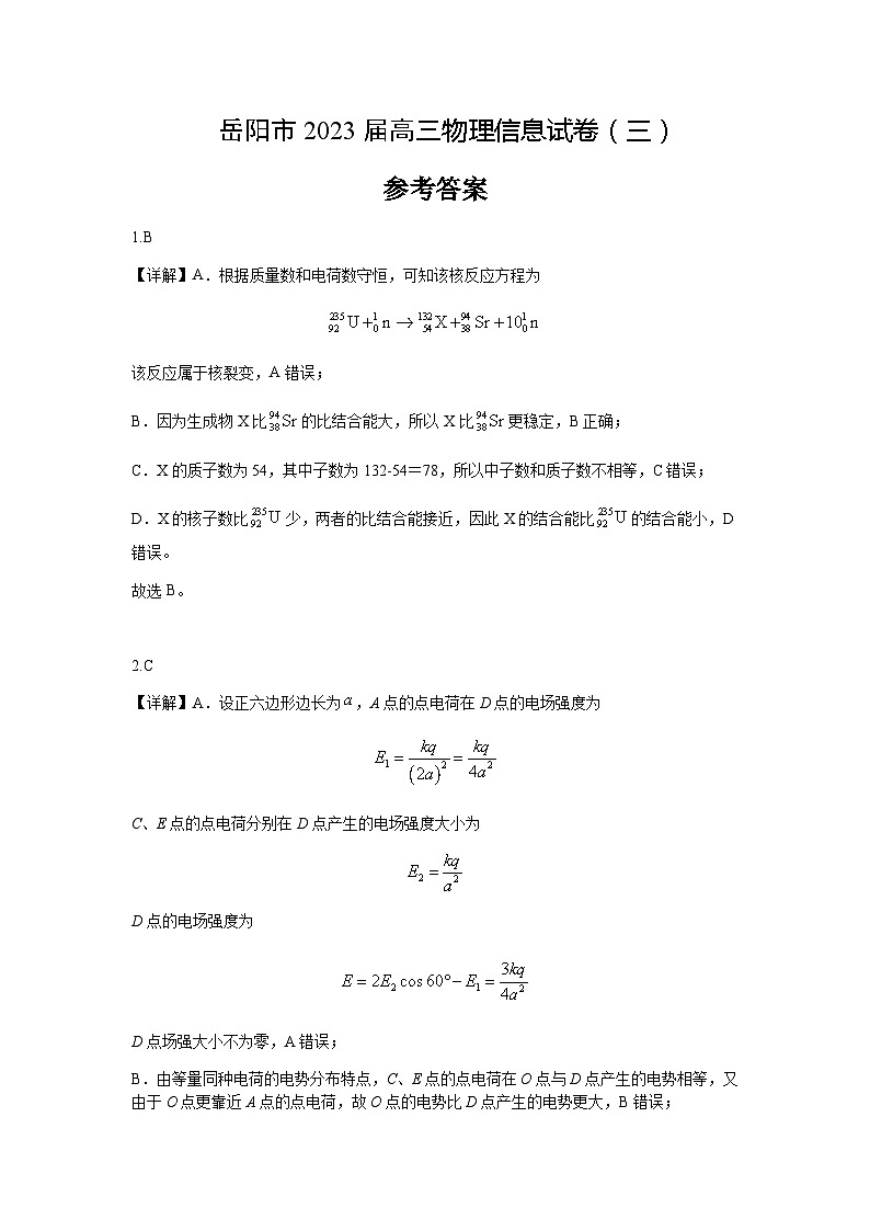 湖南省岳阳市2023届高三下学期信息卷(三)物理答案第1页