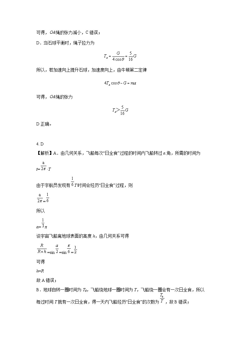 湖南省岳阳市2023届高三下学期信息卷(三)物理答案第3页