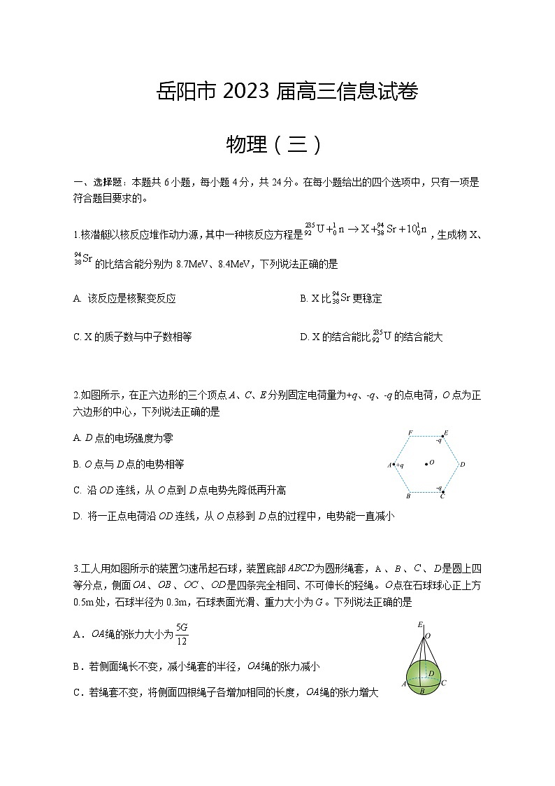 湖南省岳阳市2023届高三下学期信息卷(三)物理试题第1页
