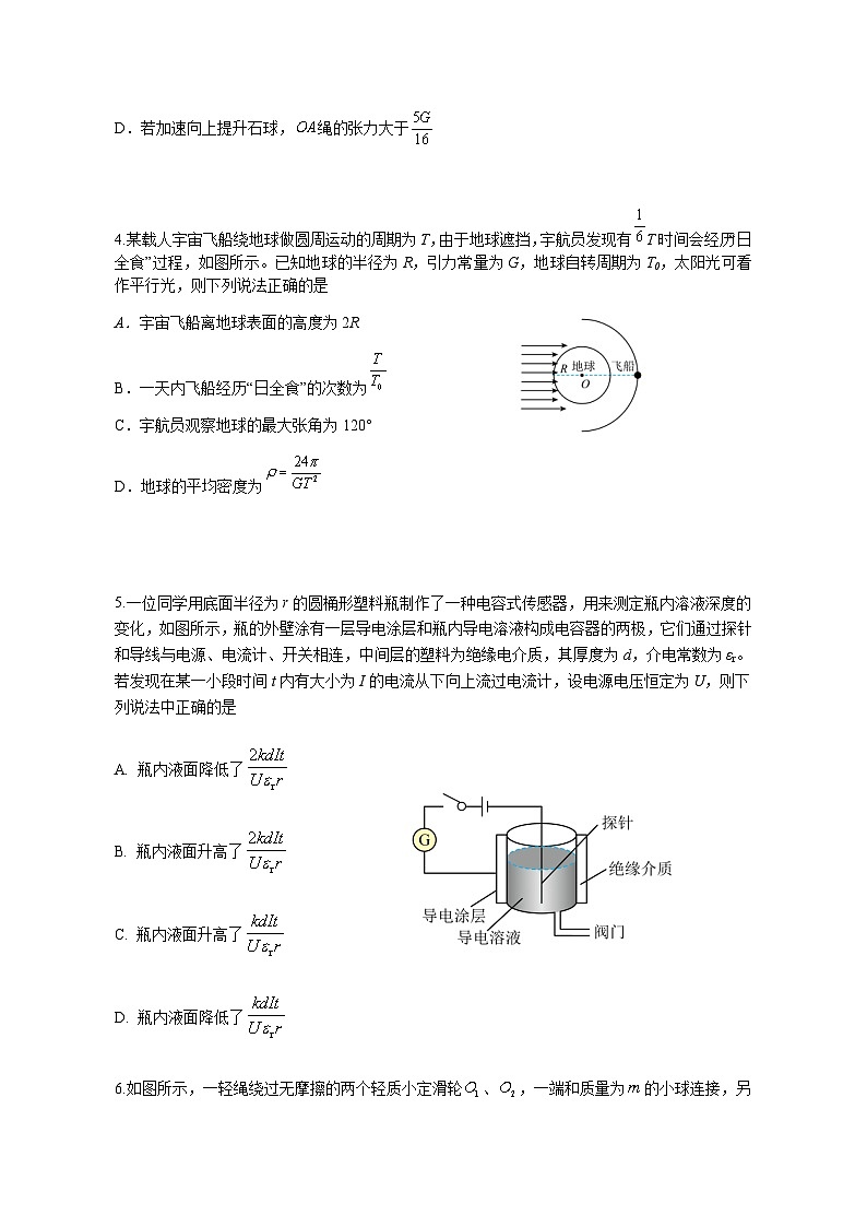 湖南省岳阳市2023届高三下学期信息卷(三)物理试题第2页