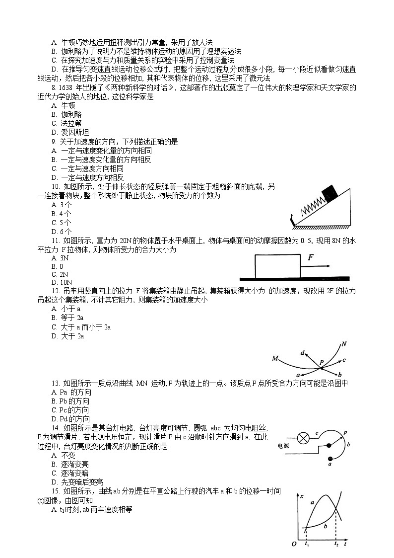2023湖北省普通高中高一下学期学业水平合格性考试模拟物理试题(八)含解析第2页