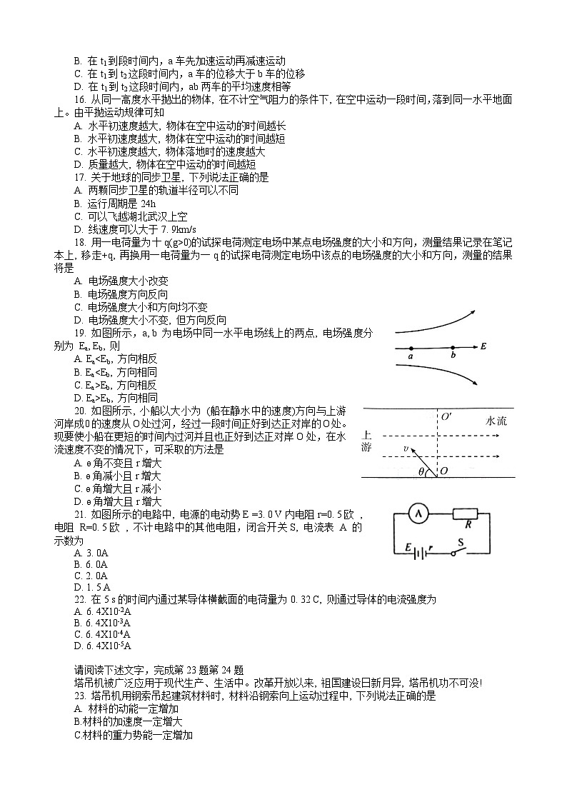 2023湖北省普通高中高一下学期学业水平合格性考试模拟物理试题(八)含解析第3页
