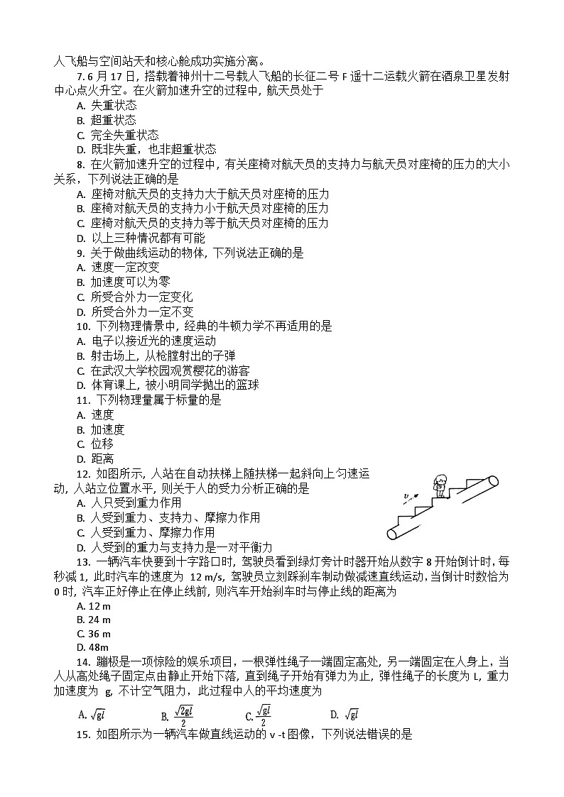2023湖北省普通高中高一下学期学业水平合格性考试模拟物理试题(七)含解析02