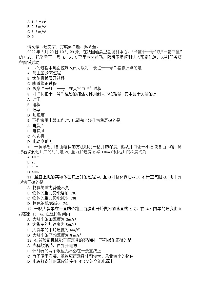 2023湖北省普通高中高一下学期学业水平合格性考试模拟物理试题(一)含解析02