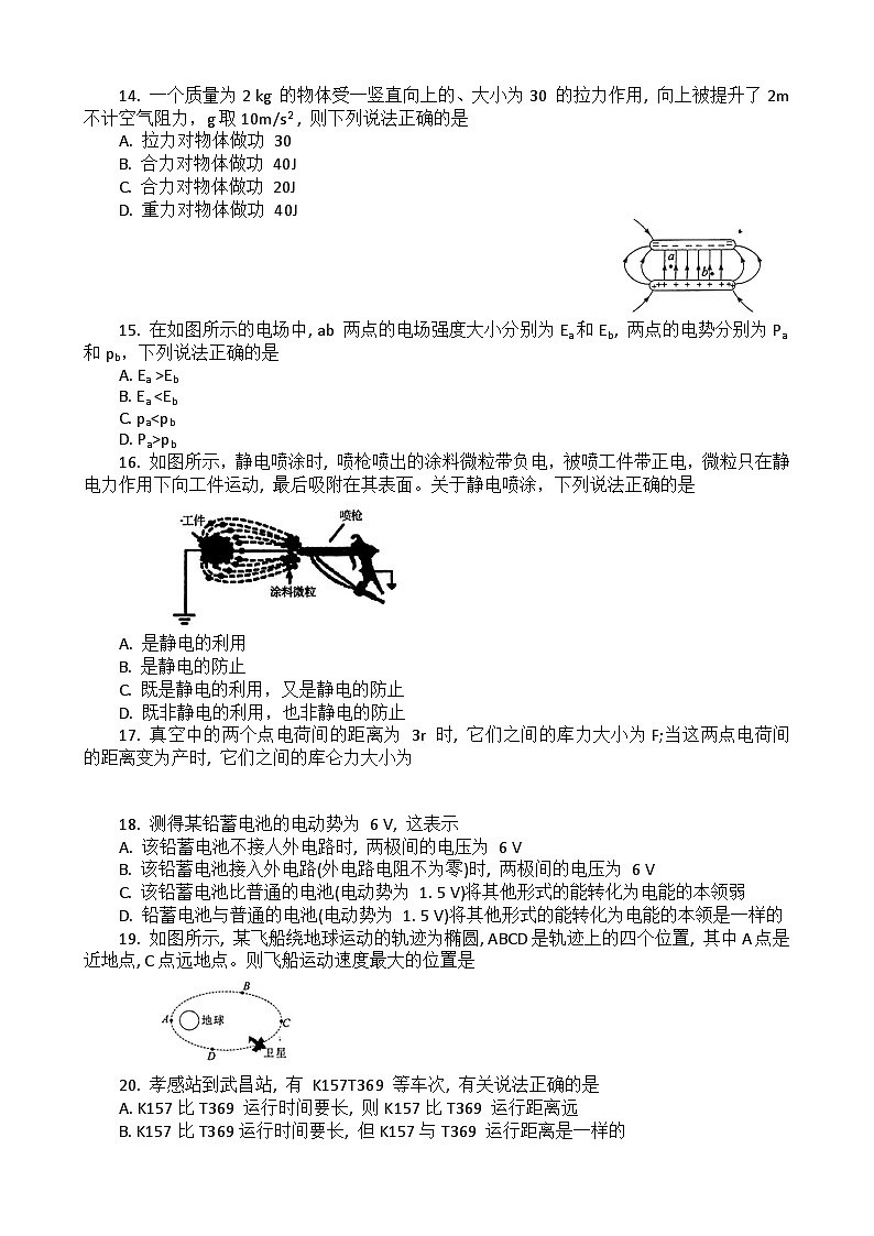 2023湖北省普通高中高一下学期学业水平合格性考试模拟物理试题(一)含解析03