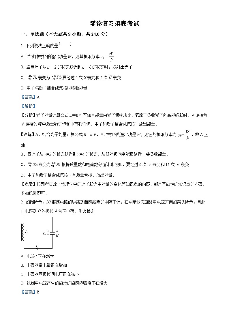 四川省成都市第二十中学2022-2023学年高二物理下学期零诊模拟试题(一)(Word版附解析)01