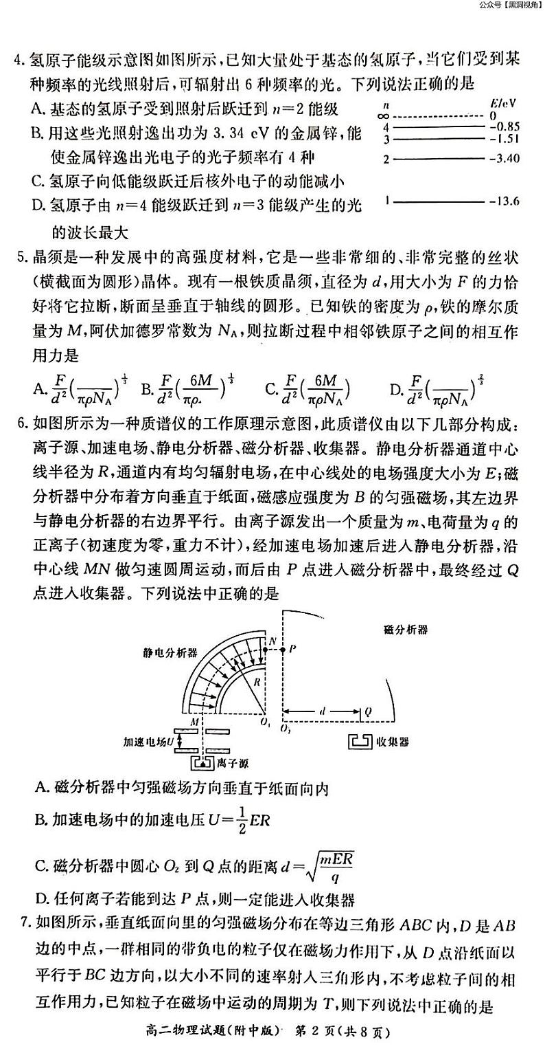2023年湖南师大附中月考高二第二学期第二次大练习++物理试卷02
