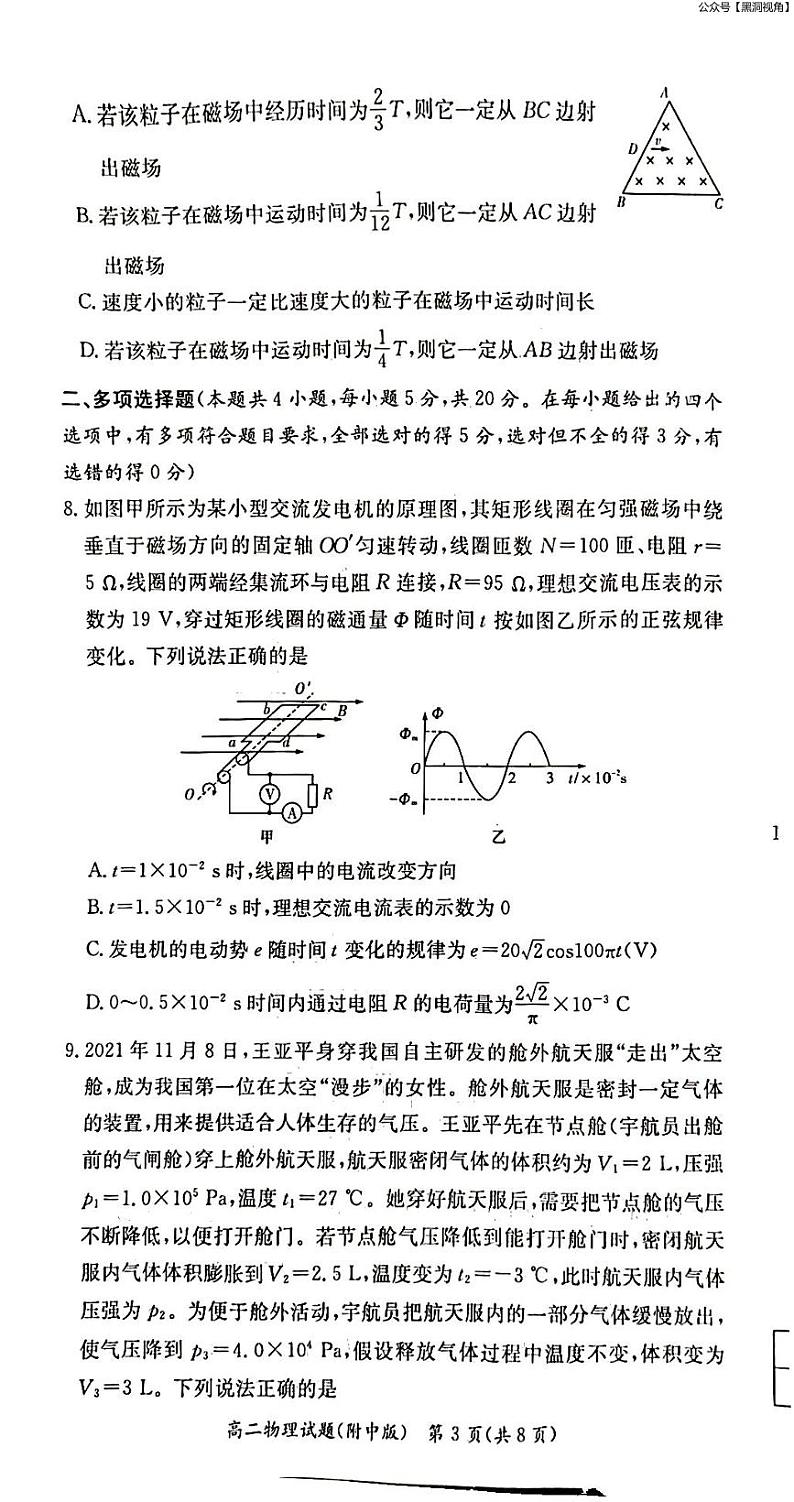 2023年湖南师大附中月考高二第二学期第二次大练习++物理试卷03