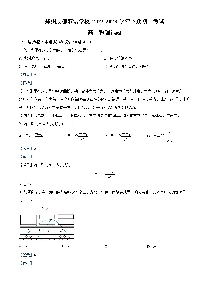 精品解析:河南省郑州励德双语学校2022-2023学年高一下学期期中物理试题(解析版)第1页