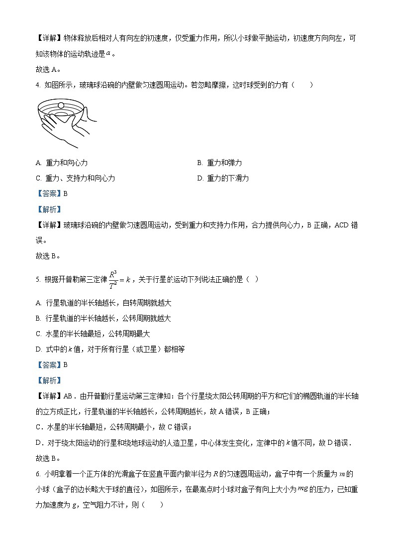 精品解析:河南省郑州励德双语学校2022-2023学年高一下学期期中物理试题(解析版)第2页