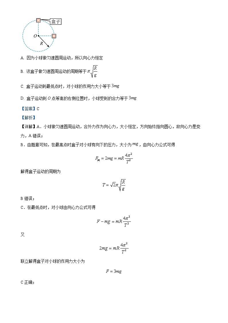 精品解析:河南省郑州励德双语学校2022-2023学年高一下学期期中物理试题(解析版)第3页