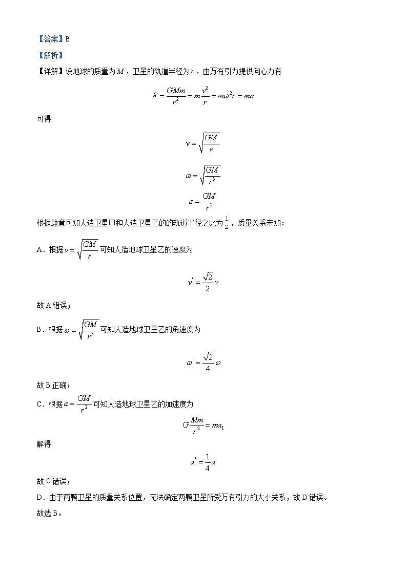精品解析:山东省泰安市泰山区山东省泰安第一中学2022-2023学年高一下学期6月月考物理试题(解析版)第2页