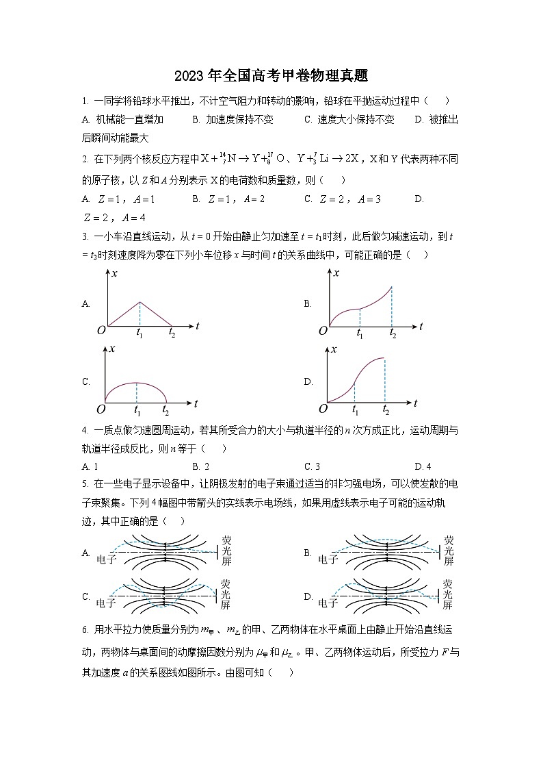 2023年全国高考甲卷物理真题和答案第1页