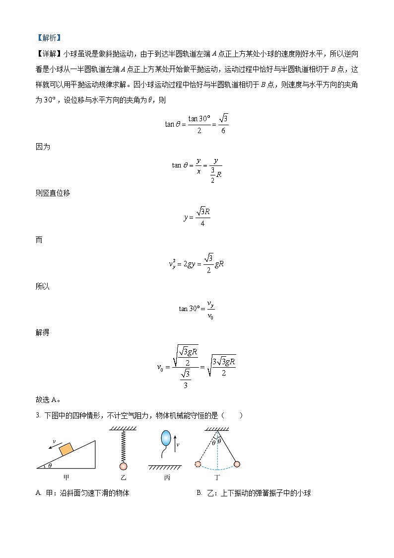 四川省射洪中学2022-2023学年高一物理下学期第三学月月考试题(Word版附解析)第2页