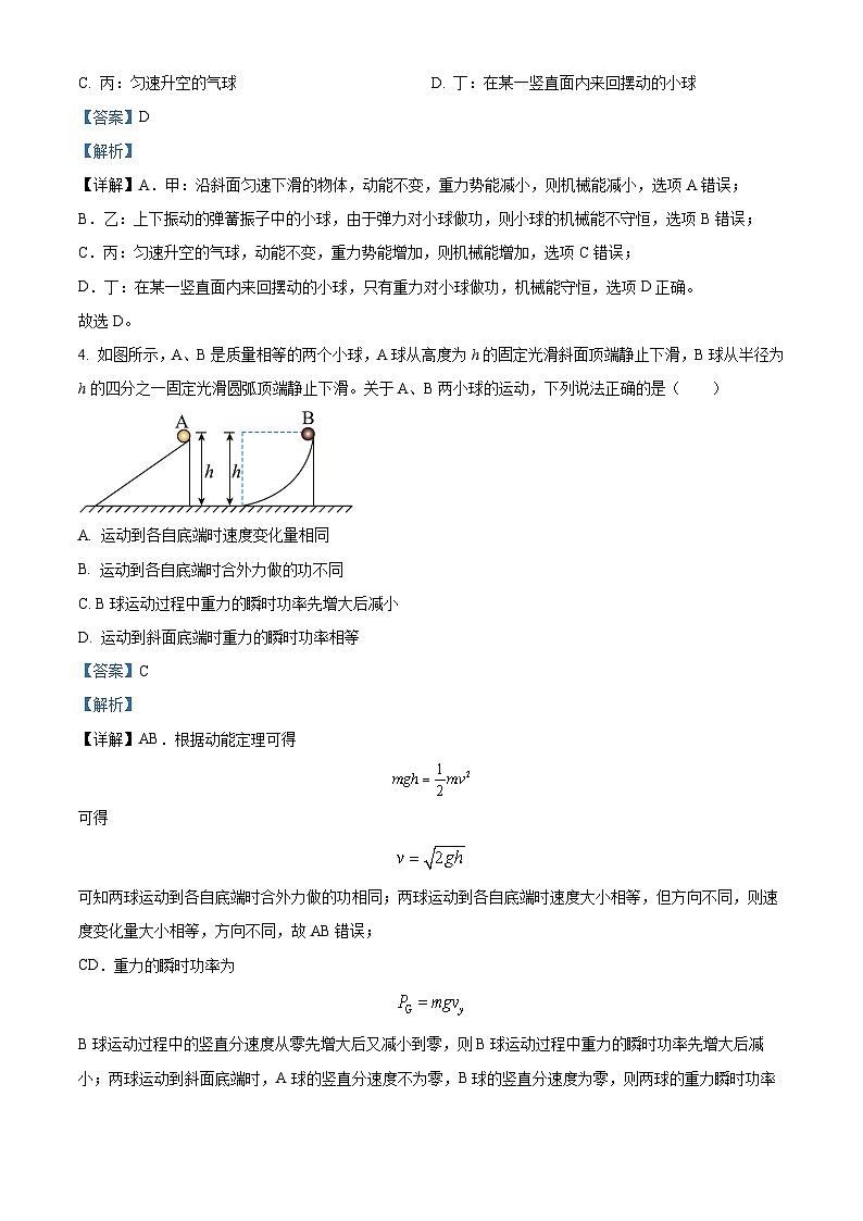 四川省射洪中学2022-2023学年高一物理下学期第三学月月考试题(Word版附解析)第3页