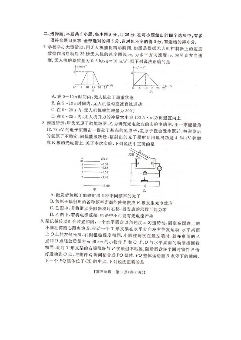 2023届湖南省部分名校联盟高三5月冲刺压轴大联考物理试题第3页