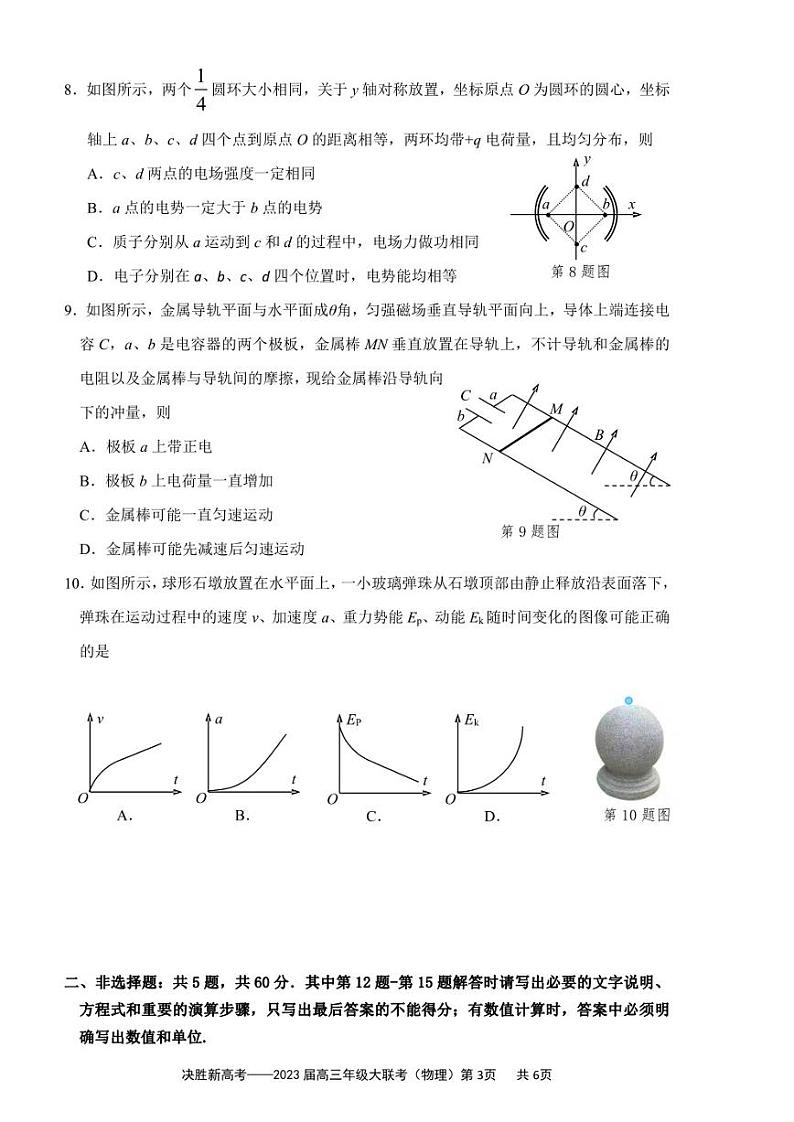 2023届江苏省决胜新高考高三下学期5月份大联考物理试题及答案第3页