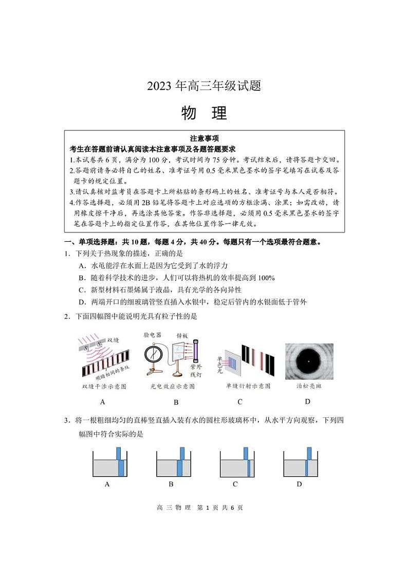 2023届江苏省徐州市高三下学期5月高考考前打靶模拟(三模)物理试题及答案01