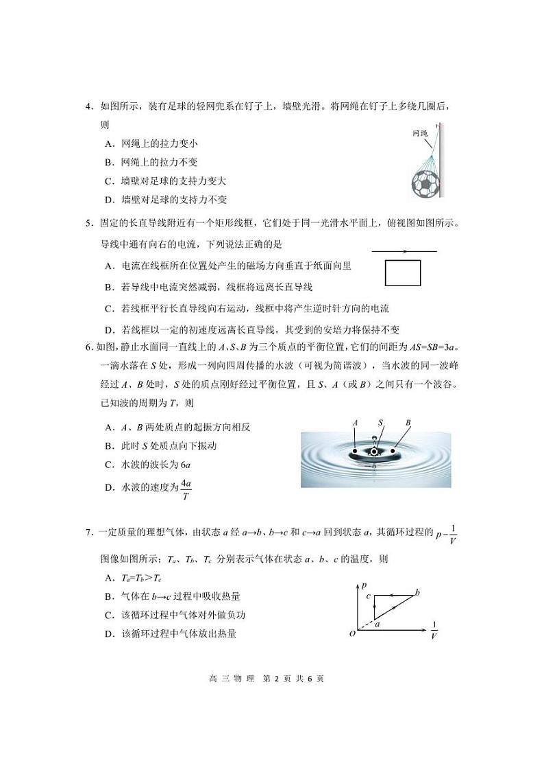 2023届江苏省徐州市高三下学期5月高考考前打靶模拟(三模)物理试题及答案02