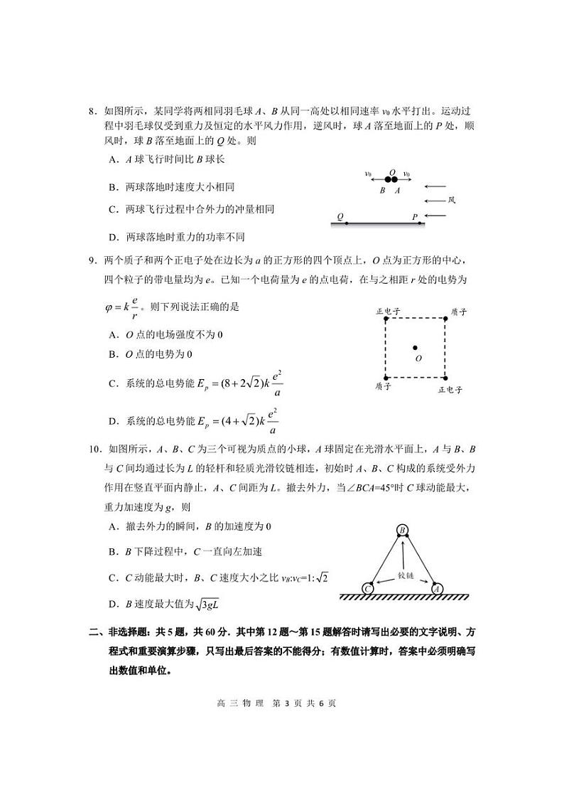 2023届江苏省徐州市高三下学期5月高考考前打靶模拟(三模)物理试题及答案03