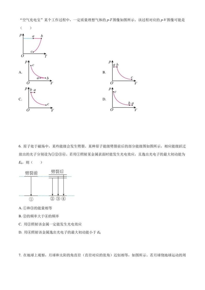 2023年高考真题——物理（辽宁卷）03