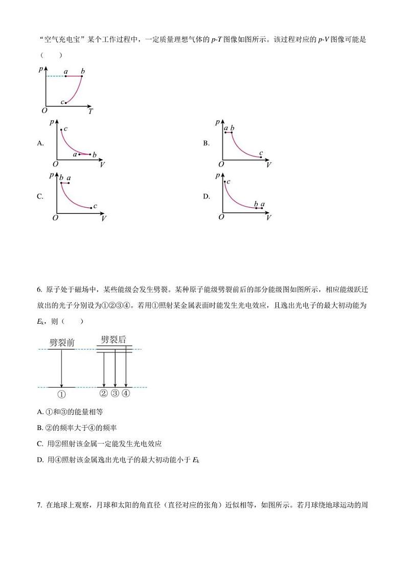 2023年高考真题——物理(辽宁卷)03