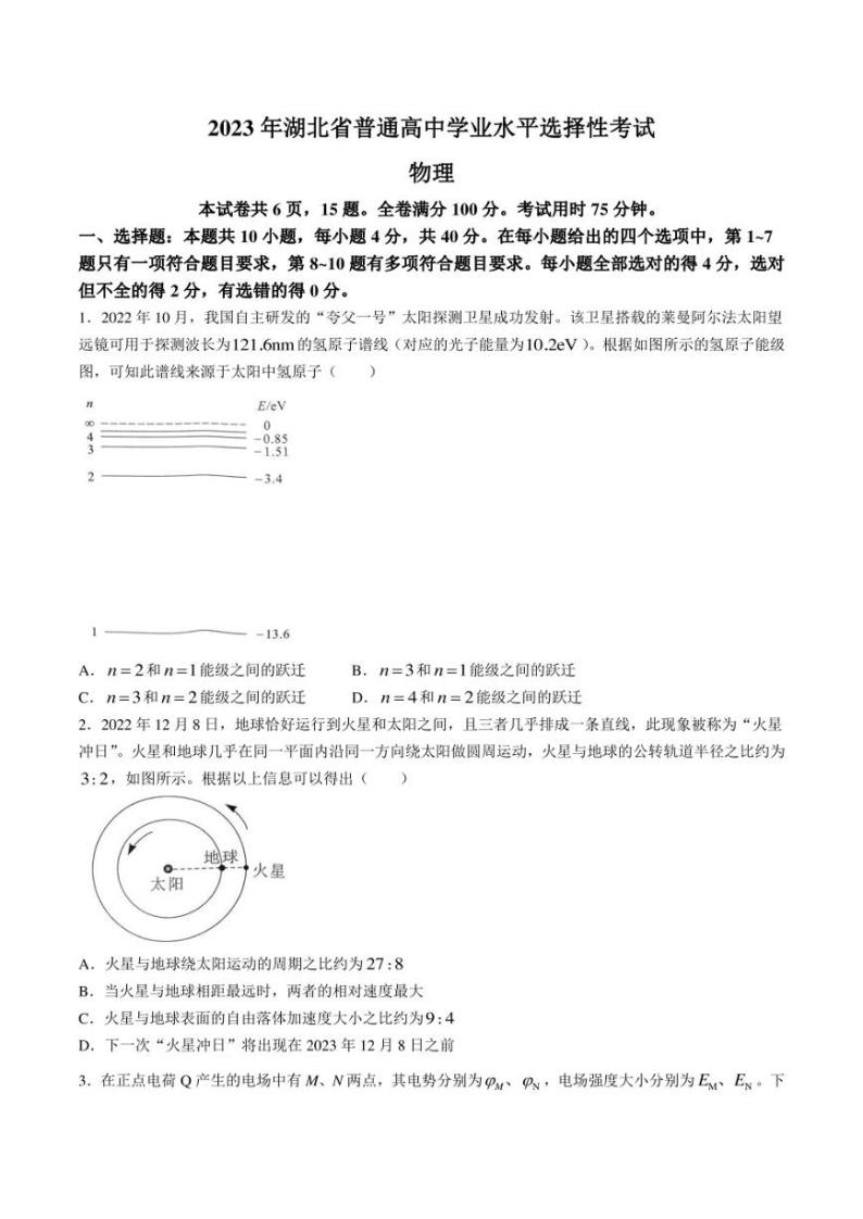 2023年新高考湖北卷物理高考真题01