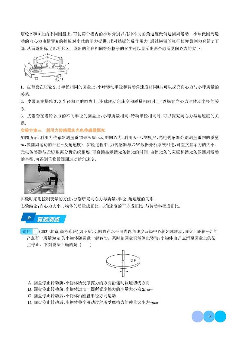 2023年新高考物理三轮查补易混易错点06 圆周运动(解析版)第3页