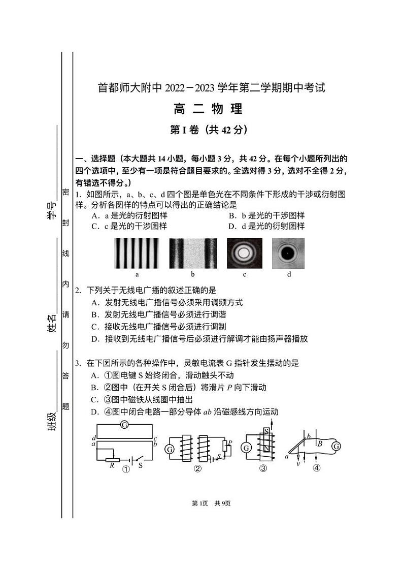 北京市首都师范大学附属中学2022-2023学年高二下学期期中考试物理试题第1页