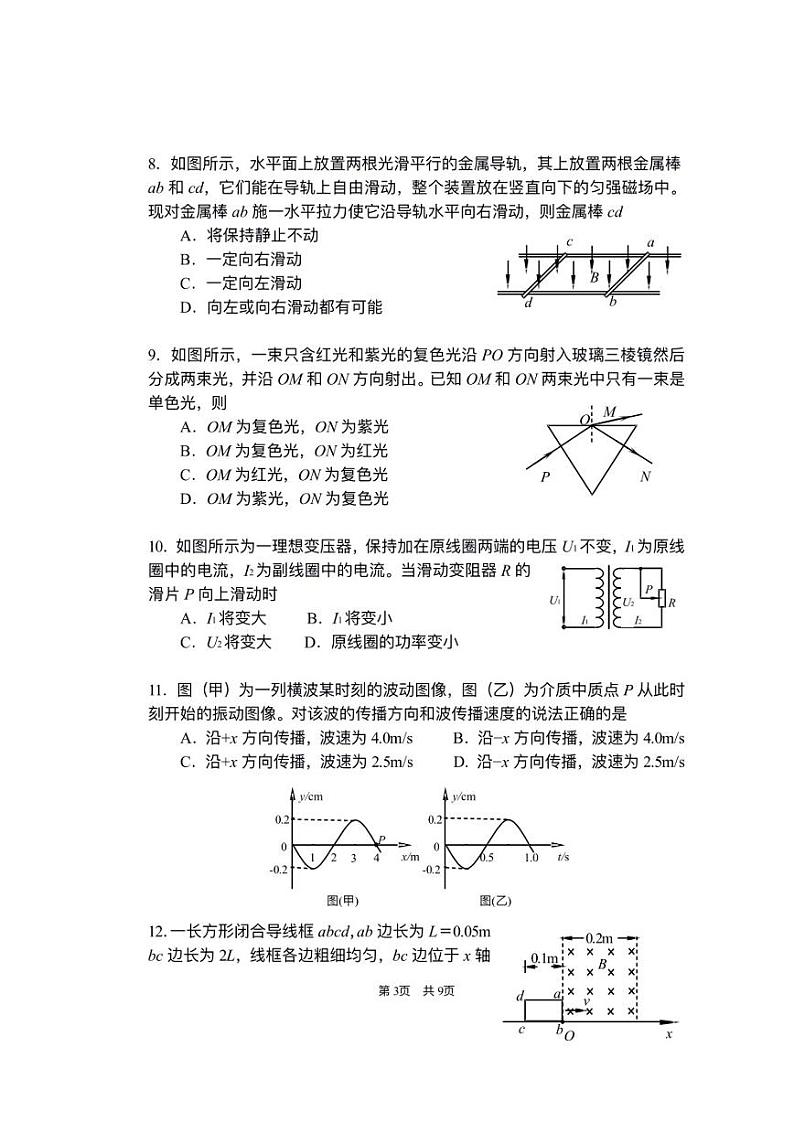 北京市首都师范大学附属中学2022-2023学年高二下学期期中考试物理试题第3页
