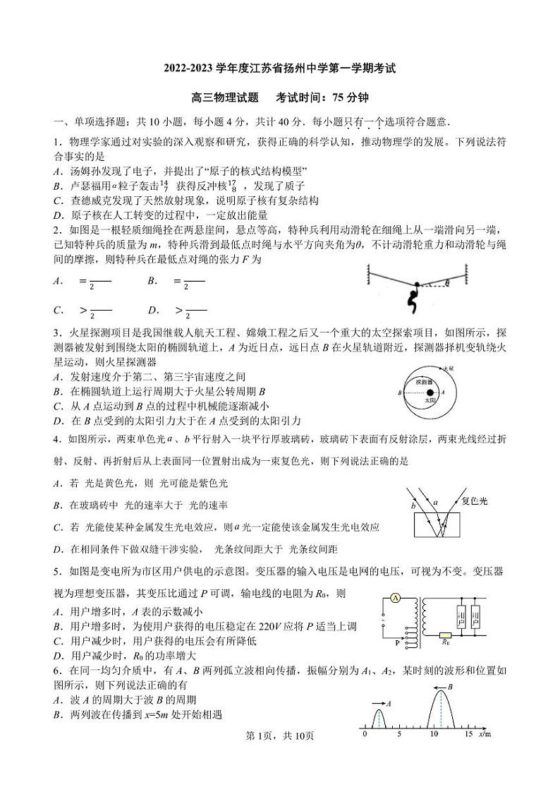 江苏省扬州2022-2023高三上学期期末物理试卷+答案01