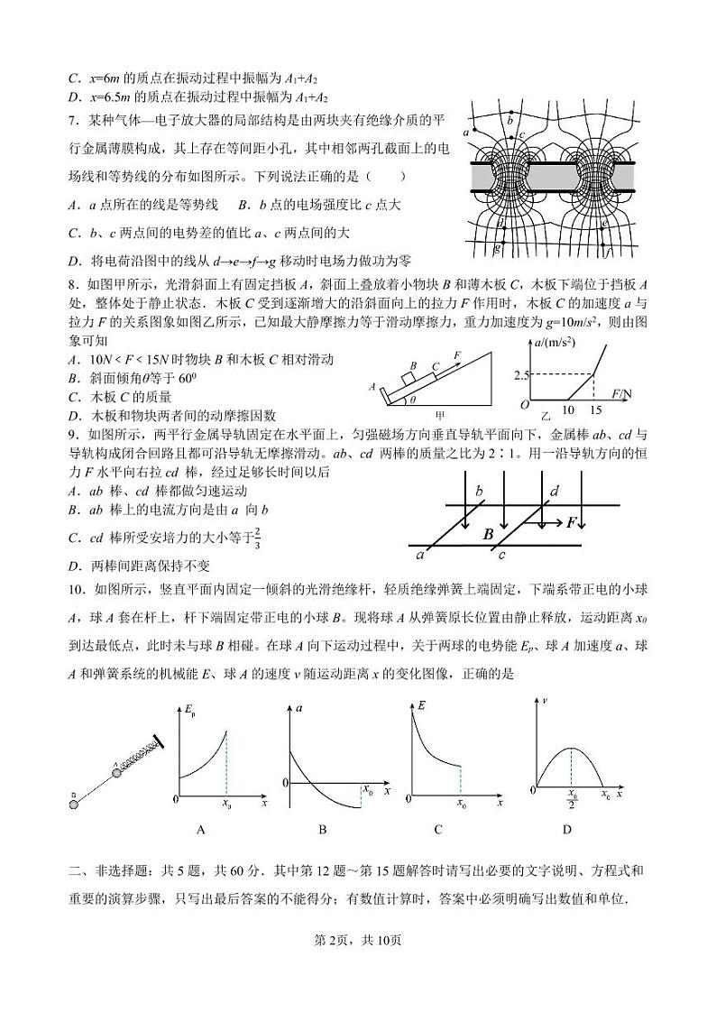 江苏省扬州2022-2023高三上学期期末物理试卷+答案02