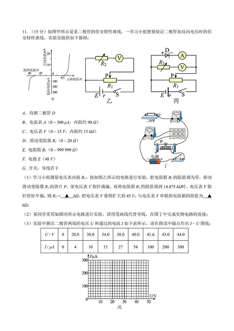 江苏省扬州2022-2023高三上学期期末物理试卷+答案03