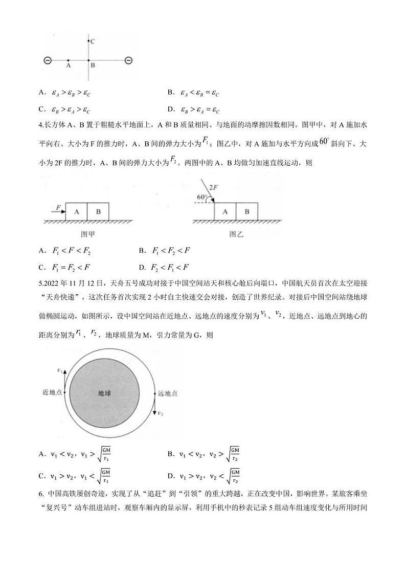 湖北省武汉市2023届高三年级二月调研考试物理试卷+答案第2页