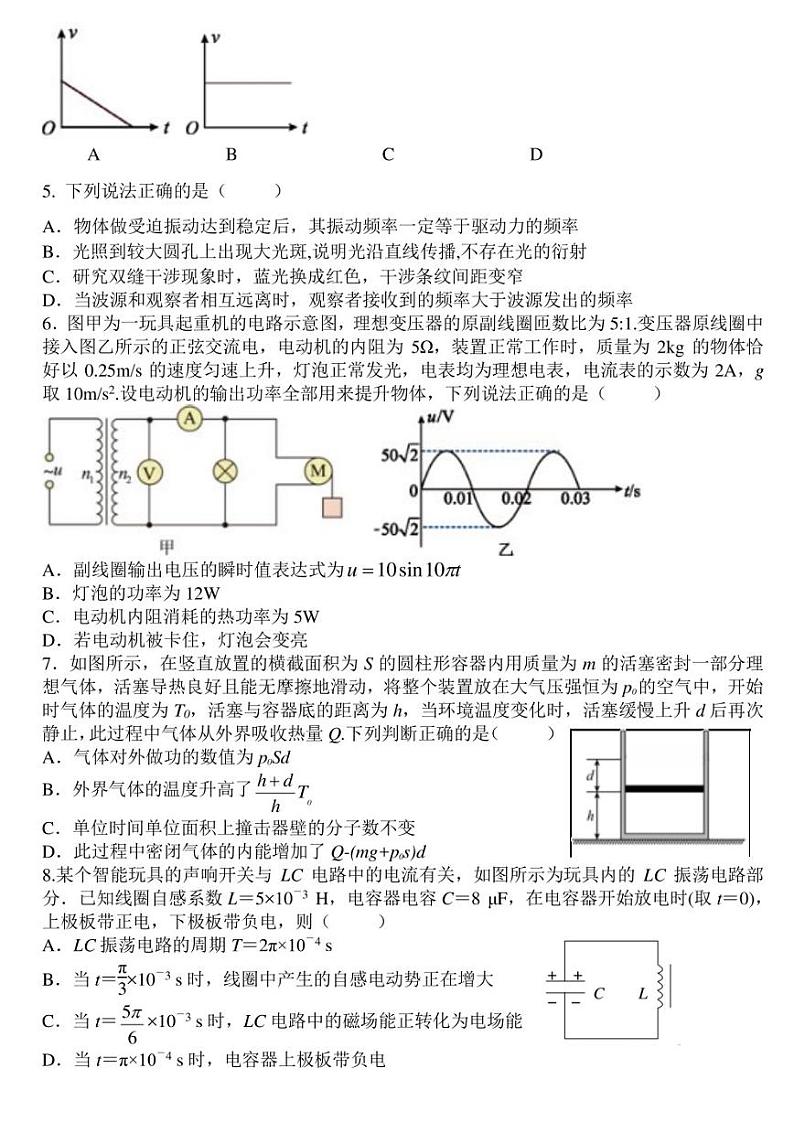 江苏省镇江市十校联考2022-2023学年高二下学期物理试卷02