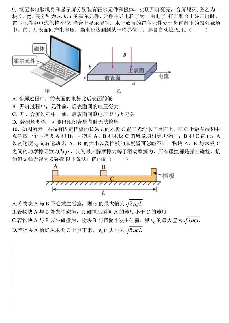 江苏省镇江市十校联考2022-2023学年高二下学期物理试卷03