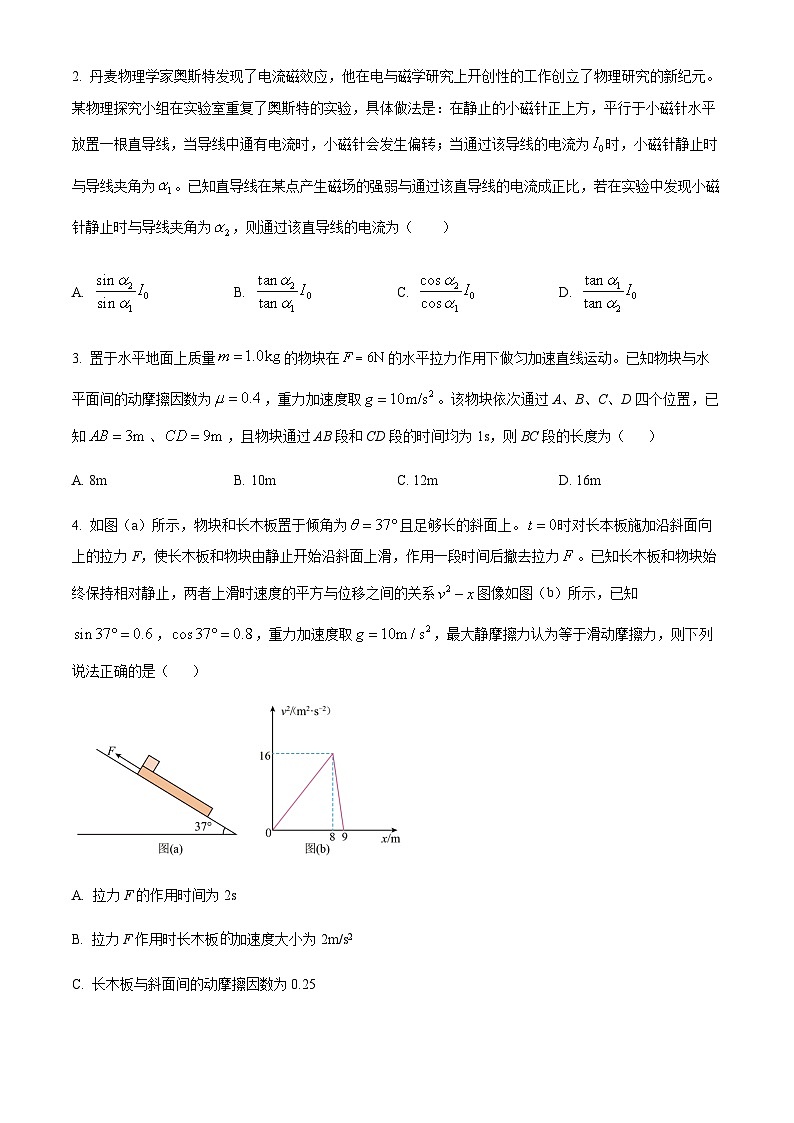 2023届湖北省高三下学期4月调研模拟考试(三模)物理试题 Word版无答案第2页