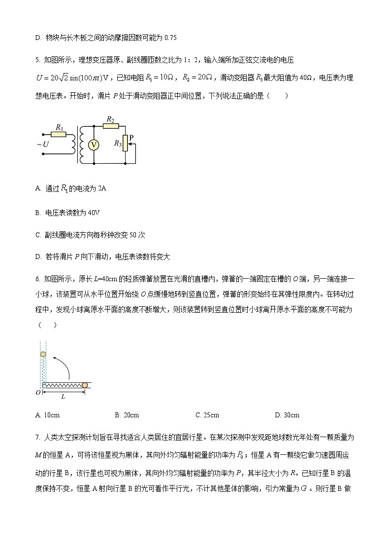 2023届湖北省高三下学期4月调研模拟考试(三模)物理试题 Word版无答案第3页