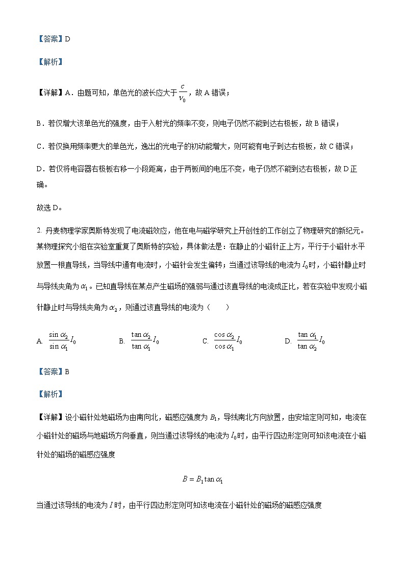 2023届湖北省高三下学期4月调研模拟考试(三模)物理试题 Word版含解析第2页