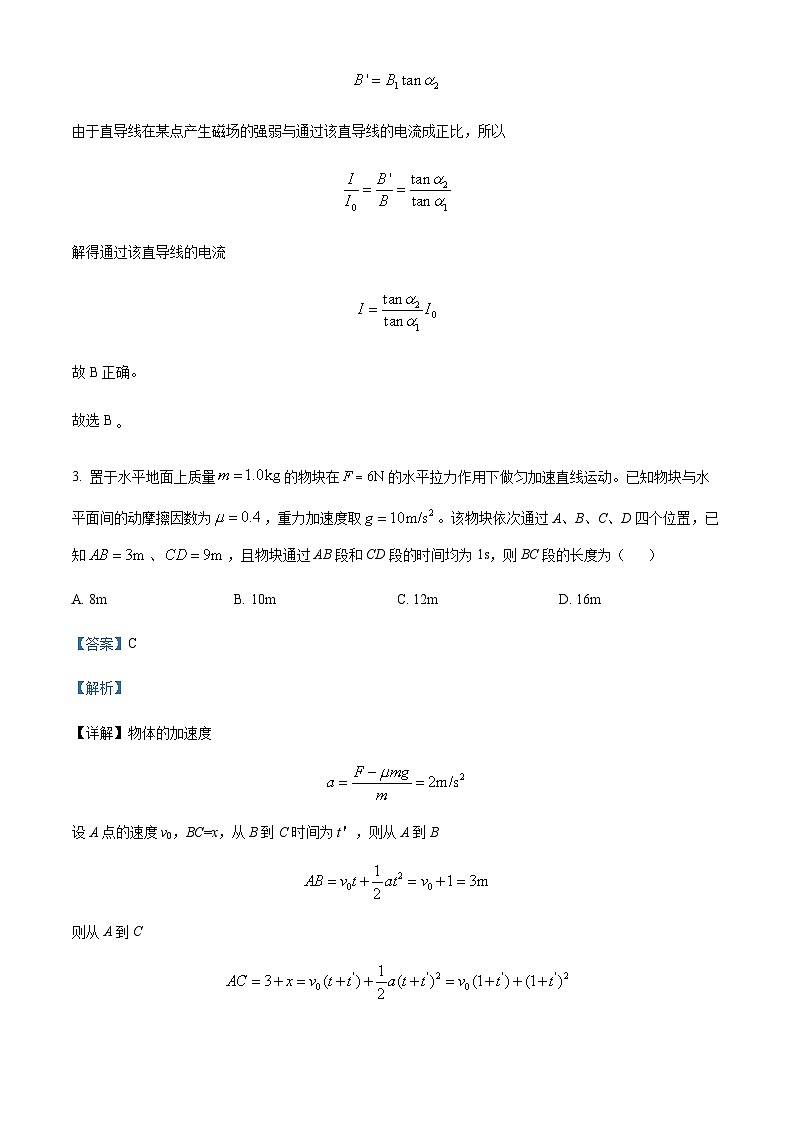 2023届湖北省高三下学期4月调研模拟考试(三模)物理试题 Word版含解析第3页