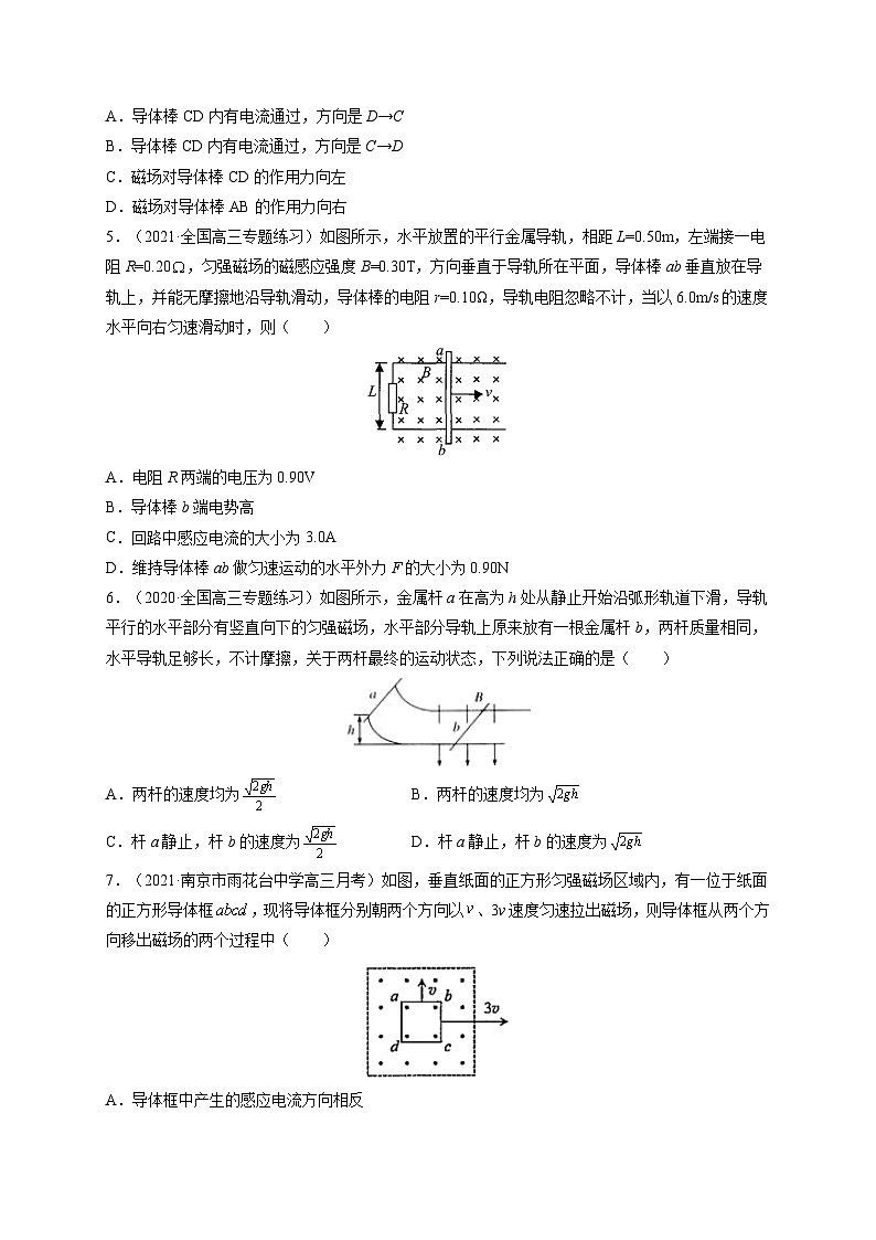 易错点25 电磁感应中的动力学和能量问题-备战2022年高考物理典型易错题辨析与精练(原卷版)第3页