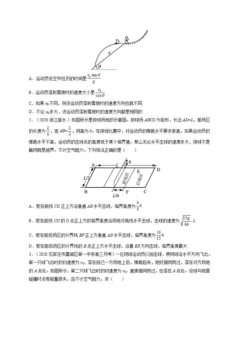 易错点08 平抛运动-备战2022年高考物理典型易错题辨析与精练(原卷版)第3页