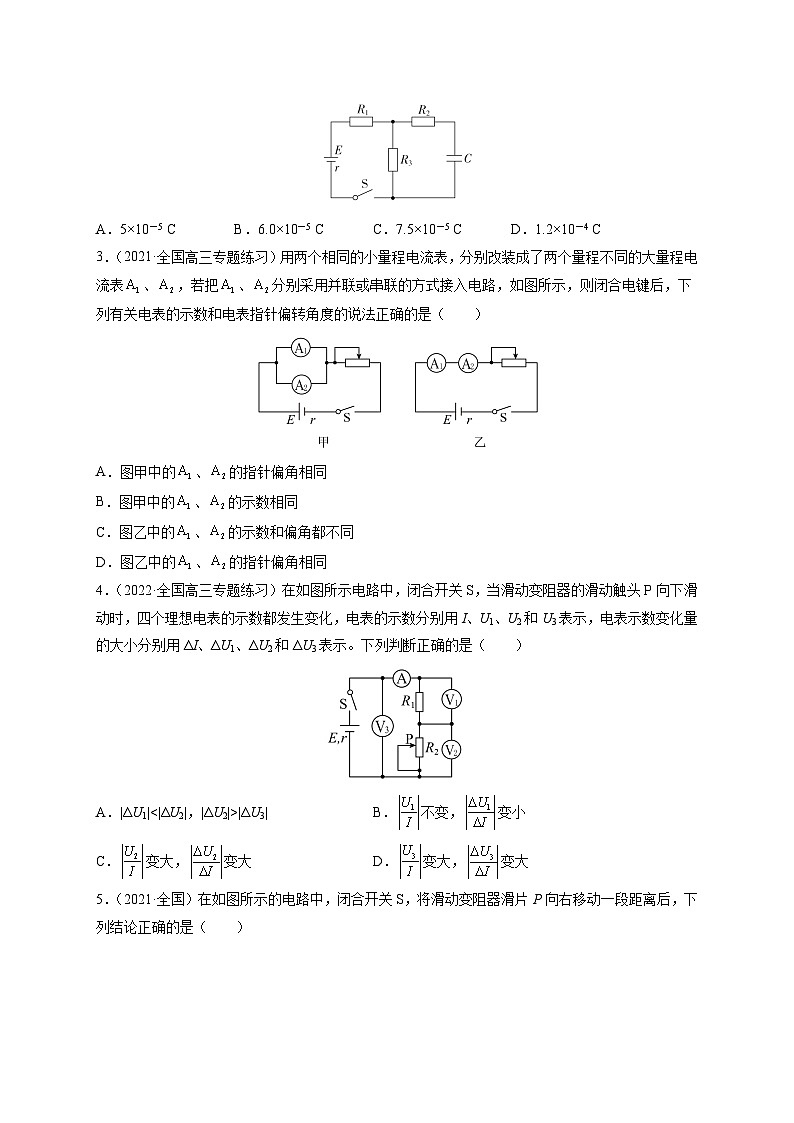 易错点18 电路的基本概念和规律-备战2022年高考物理典型易错题辨析与精练(原卷版)第3页