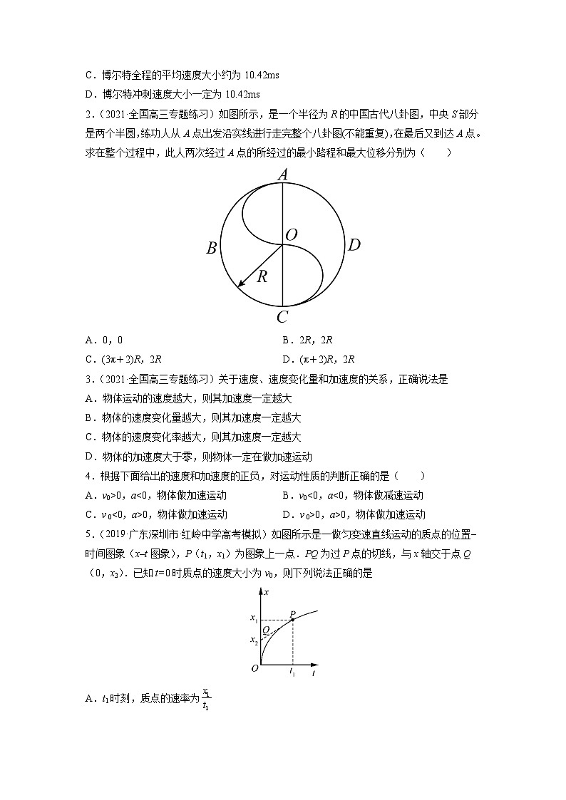 易错点01 运动的描述 匀变速直线运动-备战2022年高考物理典型易错题辨析与精练(原卷版)第3页