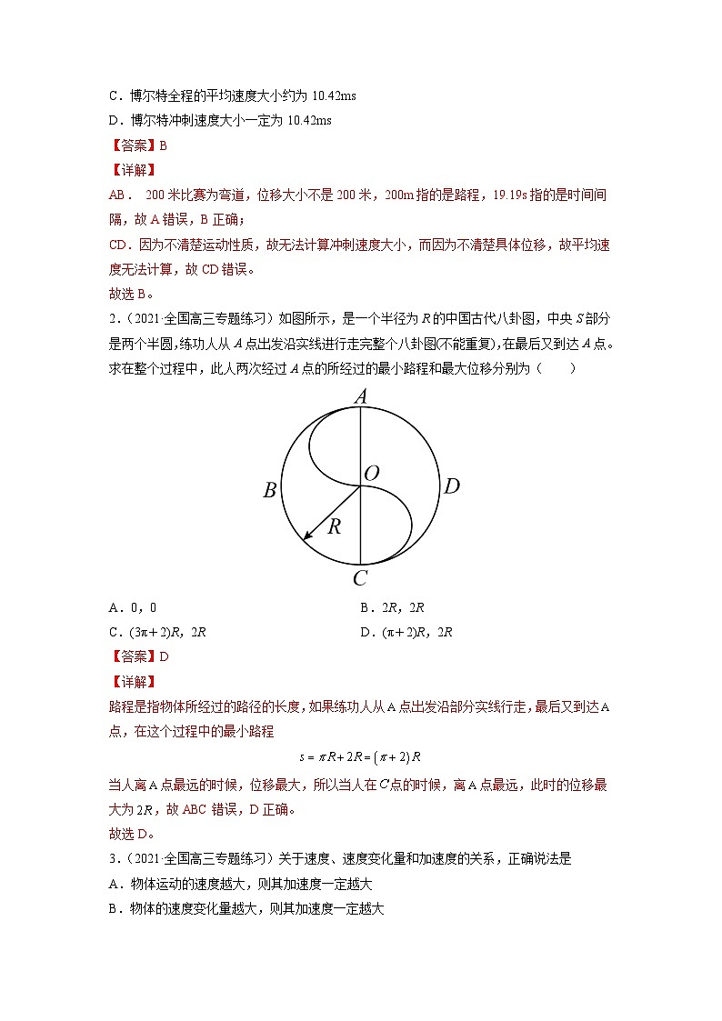 易错点01 运动的描述 匀变速直线运动-备战2022年高考物理典型易错题辨析与精练(解析版)03
