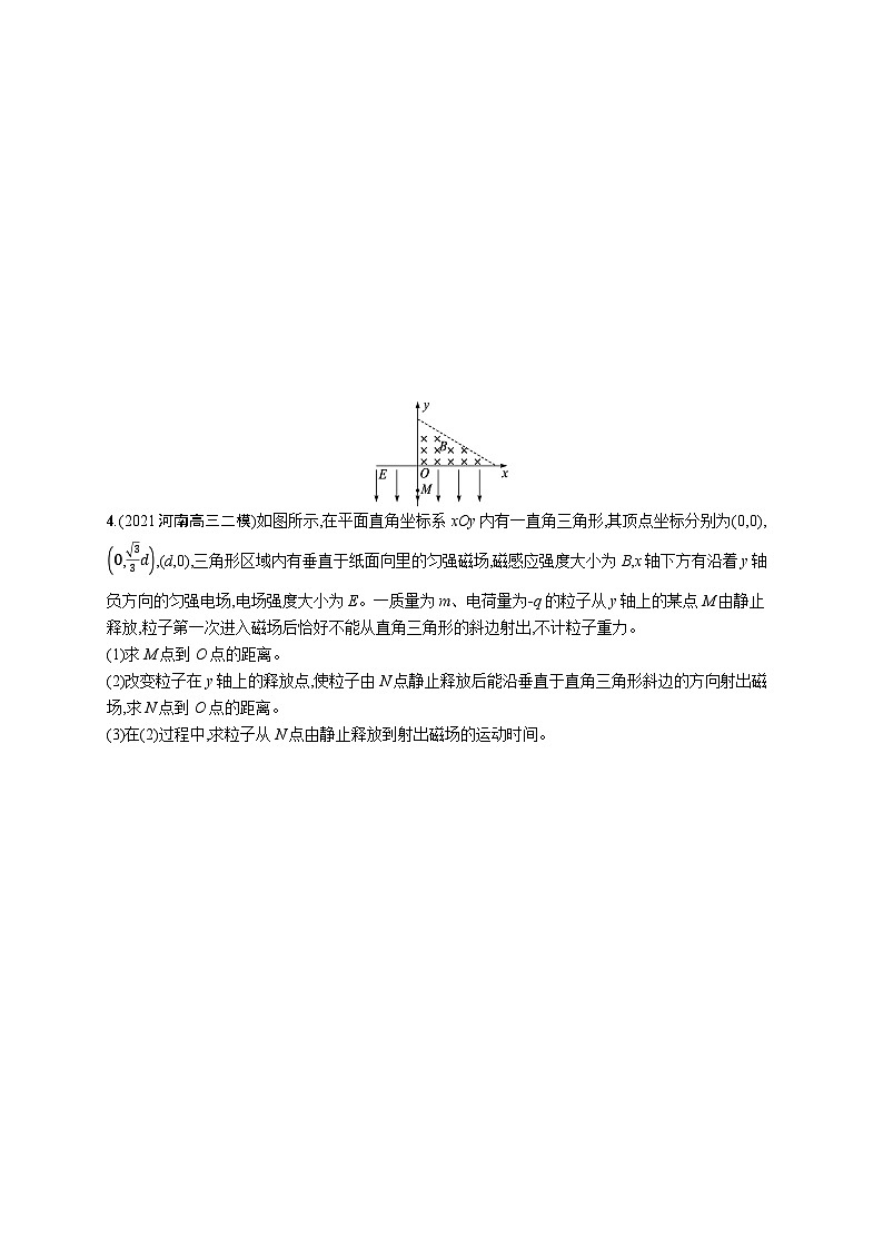 2023高考二轮复习专项练习(物理)专题分层突破练9 带电粒子在复合场中的运动第2页