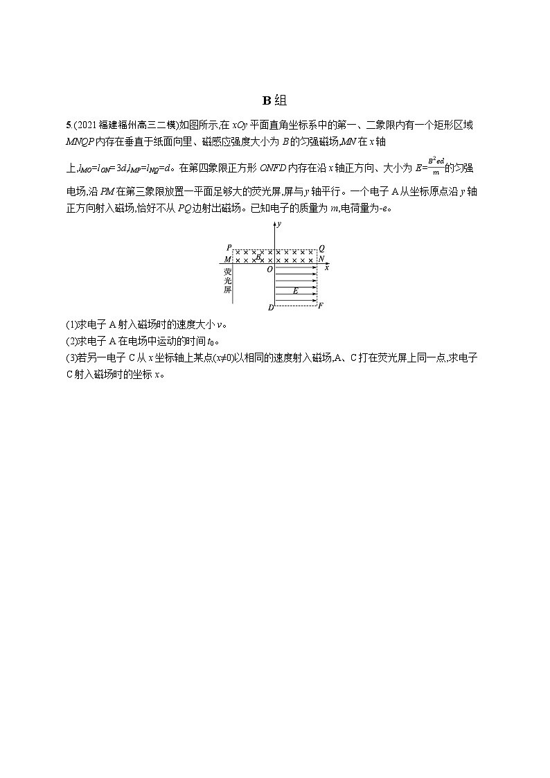 2023高考二轮复习专项练习(物理)专题分层突破练9 带电粒子在复合场中的运动第3页