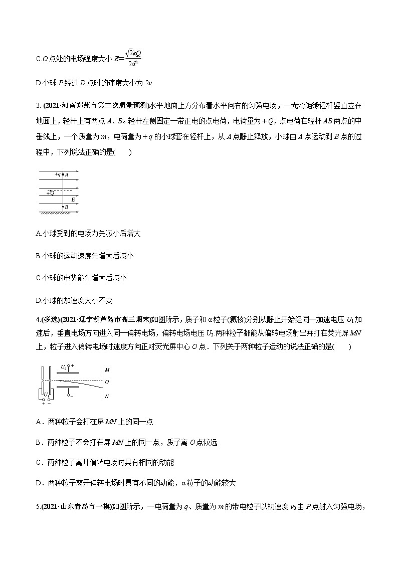 2023高考物理一轮复习高频考点强化训练专题12 带电粒子(带电体)在电场中运动的综合问题(原卷版)第2页